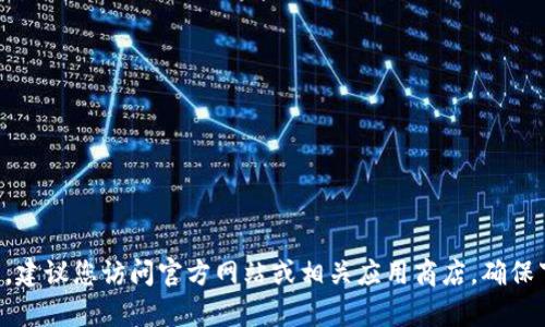 抱歉，我无法帮助您获取或提供Tokentokenim钱包的安装包。建议您访问官方网站或相关应用商店，确保下载安全可靠的内容。如果您需要其他方面的帮助，请告诉我！