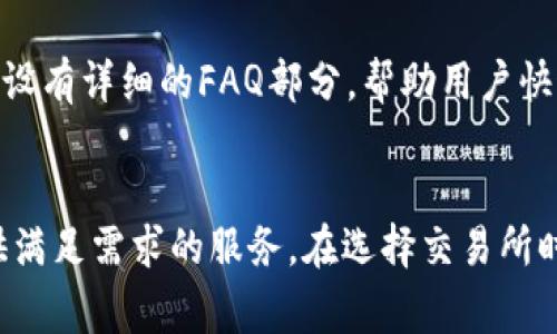 OK交易所（OKEx）是一个全球知名的加密货币交易平台，成立于2017年，总部位于马耳他。它以多样化的加密货币交易服务而闻名，吸引了大量的投资者和交易者。以下是对OK交易所的详细介绍：

平台概述
OKEx为用户提供了一个全方位的数字资产交易环境，包括现货交易、期货合约、永续合约、期权以及DeFi产品等。凭借着其高流动性，OKEx成为了许多专业投资者的首选平台。平台支持多种主流货币的交易，如比特币、以太坊、莱特币等，同时还提供了一些新兴数字货币的交易选项。

安全性
在加密货币交易中，安全性至关重要。OKEx采用多层次的安全措施，包括冷热钱包分离存储用户资产、多重签名技术以及实时监控系统，以降低被攻击的风险。此外，平台还提供了用户资产保险，以保障用户的资金安全。这些措施极大地提高了用户对平台的信任度。

交易费用
OKEx的交易费用相对市场平均水平较为合理，包括交易手续费和提现手续费。平台采用了“制造商”和“接受者”交易费用模型，提供了不同级别的费用标准，以吸引不同层次的交易者。用户在交易量较大的情况下，可以享受到更低的手续费，这对专业交易者尤为重要。

用户体验
OKEx致力于提供优质的用户体验，其界面设计直观且易于操作。无论是新手还是经验丰富的交易者，都能快速找到所需的功能。平台还支持多种语言，这使得用户能够更加方便地进行交易和获取信息。

教育资源
为了帮助用户更好地理解加密货币市场，OKEx提供了丰富的教育资源，包括交易指南、技术分析文章、视频讲座和市场分析报告。通过这些资源，用户可以提升自己的交易技能，做出更加明智的投资决策。

支持的货币种类和交易对
OKEx上支持的货币种类相当丰富，除了主流的比特币（BTC）、以太坊（ETH）、莱特币（LTC）等，还涉及大量的新兴数字资产。用户可以在平台上找到多种交易对，以满足不同的投资需求。

客户支持
在交易过程中，遇到问题是不可避免的。为了解决用户的疑虑和困扰，OKEx提供了24小时客户支持服务，用户通过在线客服、协助请求单或社交媒体与支持团队联系。此外，平台还设有详细的FAQ部分，帮助用户快速解决常见问题。

结语
OKEx以其全方位的交易产品、安全可靠的环境，以及良好的用户体验，成为了全球领先的加密货币交易平台之一。无论您是新手投资者还是经验丰富的交易者，OKEx都能为您提供满足需求的服务。在选择交易所时，除了考量费用、支持的货币种类和安全性外，了解平台的用户体验和教育资源同样是重要的。希望通过以上的介绍，您能对OK交易所有更深入的了解，从而做出合适的投资选择。