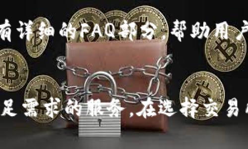OK交易所（OKEx）是一个全球知名的加密货币交易平台，成立于2017年，总部位于马耳他。它以多样化的加密货币交易服务而闻名，吸引了大量的投资者和交易者。以下是对OK交易所的详细介绍：

平台概述
OKEx为用户提供了一个全方位的数字资产交易环境，包括现货交易、期货合约、永续合约、期权以及DeFi产品等。凭借着其高流动性，OKEx成为了许多专业投资者的首选平台。平台支持多种主流货币的交易，如比特币、以太坊、莱特币等，同时还提供了一些新兴数字货币的交易选项。

安全性
在加密货币交易中，安全性至关重要。OKEx采用多层次的安全措施，包括冷热钱包分离存储用户资产、多重签名技术以及实时监控系统，以降低被攻击的风险。此外，平台还提供了用户资产保险，以保障用户的资金安全。这些措施极大地提高了用户对平台的信任度。

交易费用
OKEx的交易费用相对市场平均水平较为合理，包括交易手续费和提现手续费。平台采用了“制造商”和“接受者”交易费用模型，提供了不同级别的费用标准，以吸引不同层次的交易者。用户在交易量较大的情况下，可以享受到更低的手续费，这对专业交易者尤为重要。

用户体验
OKEx致力于提供优质的用户体验，其界面设计直观且易于操作。无论是新手还是经验丰富的交易者，都能快速找到所需的功能。平台还支持多种语言，这使得用户能够更加方便地进行交易和获取信息。

教育资源
为了帮助用户更好地理解加密货币市场，OKEx提供了丰富的教育资源，包括交易指南、技术分析文章、视频讲座和市场分析报告。通过这些资源，用户可以提升自己的交易技能，做出更加明智的投资决策。

支持的货币种类和交易对
OKEx上支持的货币种类相当丰富，除了主流的比特币（BTC）、以太坊（ETH）、莱特币（LTC）等，还涉及大量的新兴数字资产。用户可以在平台上找到多种交易对，以满足不同的投资需求。

客户支持
在交易过程中，遇到问题是不可避免的。为了解决用户的疑虑和困扰，OKEx提供了24小时客户支持服务，用户通过在线客服、协助请求单或社交媒体与支持团队联系。此外，平台还设有详细的FAQ部分，帮助用户快速解决常见问题。

结语
OKEx以其全方位的交易产品、安全可靠的环境，以及良好的用户体验，成为了全球领先的加密货币交易平台之一。无论您是新手投资者还是经验丰富的交易者，OKEx都能为您提供满足需求的服务。在选择交易所时，除了考量费用、支持的货币种类和安全性外，了解平台的用户体验和教育资源同样是重要的。希望通过以上的介绍，您能对OK交易所有更深入的了解，从而做出合适的投资选择。