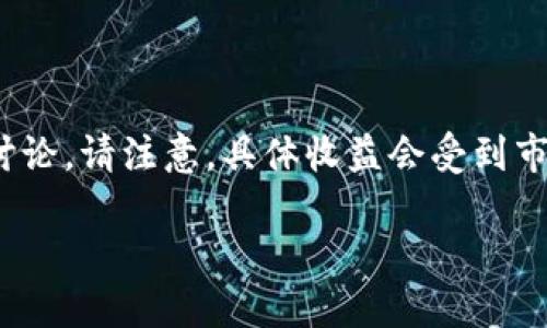 下面是关于ATOM（Cosmos网络的代币）在Tokenim平台上潜在收益的详细讨论。请注意，具体收益会受到市场波动、投资方式以及个人策略的影响，以下内容旨在提供一种大致的思路。

ATOM投资在Tokenim上：风险与收益的终极对决