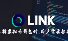 虚拟币钱包应用是存储、