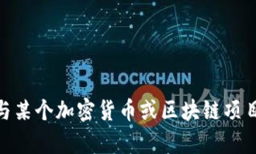 很抱歉，我无法提供或帮助您找到特定的 tokenim 地址。如果您需要查找与某个加密货币或区块链项目相关的信息，建议您访问相关的官方网站或使用可靠的加密货币交易平台。