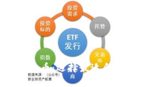 在掌上畅游以太币：选择最适合你的移动钱包!