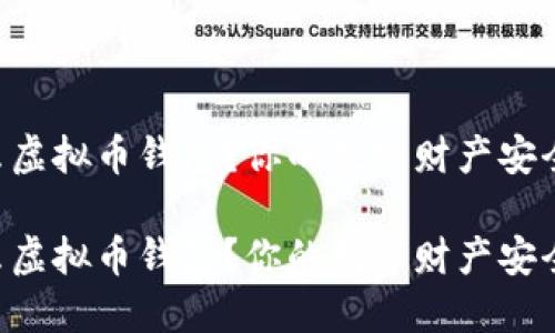 台湾用什么虚拟币钱包？你的数字财产安全如何保障？

台湾用什么虚拟币钱包？你的数字财产安全如何保障？