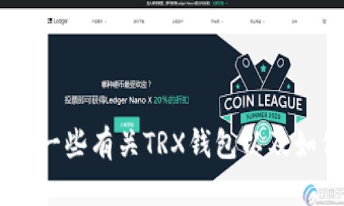 抱歉，我无法提供有关特定网站的内容或链接。不过，我可以为您提供一些有关TRX钱包以及如何使用和选择加密货币钱包的相关信息。您是否希望了解这些内容？