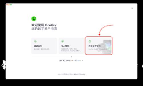 快钱包：如何轻松提现比特币？