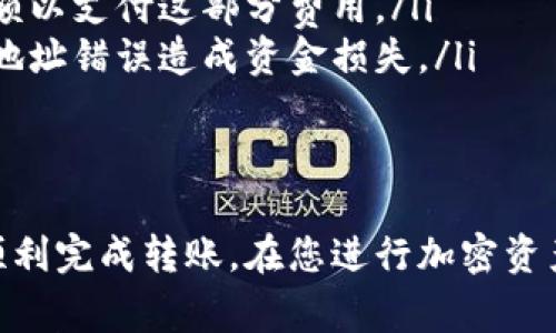 将BTM从Gate转移到钱包的过程相对简单，但需要确保您按照正确的步骤操作。以下是详细的步骤和注意事项，供您参考。

步骤1：准备功能齐全的钱包
在进行转账之前，首先需要确保您在使用的加密货币钱包能够支持BTM（比原链）。常见的选择包括比原链的官方钱包、硬件钱包以及其他兼容BTM的数字钱包。在开始操作之前，请确保您的钱包地址正确无误。

步骤2：登陆Gate账户
接下来，访问Gate的官方网站，并进行登录。如果您还没有账户，请先注册一个，按照平台的流程完成身份验证和安全设置，以保护您的资产安全。

步骤3：找到提币选项
登录以后，在首页或者个人账户的菜单中找到“资产”或“钱包”部分。在这里，您应该可以看到您的所有数字资产。寻找BTM，并点击“提币”或“发送”选项。

步骤4：填写提币信息
在提币页面，您需要输入一些信息，包括您钱包的地址和要提取的数量。请特别注意：在输入钱包地址时，确保复制粘贴时没有错误，因为一旦发送到错误地址，将无法找回。此外，确认提取的数量是否符合Gate平台的最小提币要求。

步骤5：确认交易并执行提币
完成二维码或钱包地址的输入后，Gate通常会要求您确认交易信息。在确认信息都准确无误后，点击“提交”或“确认”按钮。部分平台在这一步可能需要您进行二次验证，比如通过邮箱或手机获取验证码。

步骤6：等待交易确认
提交了提币申请后，您需要耐心等待。提币的时间依赖于网络的拥堵程度及Gate的处理速度。一般来说，区块链的确认时间在几分钟到几个小时之间，具体时间取决于当时的网络状态。

步骤7：在钱包中查看余额
待交易被确认后，您可以打开您的钱包，查看BTM的余额。如果在预期时间内没有到账，检查您的钱包地址和交易状态，如果有需要，您可以去Gate查询交易的状态。

注意事项
在转移BTM时，有几件事情需要格外关注：
ul
    listrong安全性：/strong切勿与他人分享您的钱包私钥或助记词，这些信息是您的资产安全的关键。/li
    listrong手续费：/strong请注意，转账过程中可能会产生网络手续费，确保账户中有足够的余额以支付这部分费用。/li
    listrong确认地址：/strong在任何时候都要再次确认您的钱包地址，确保输入无误，避免由于地址错误造成资金损失。/li
/ul

总结
将BTM从Gate转到钱包的过程其实并不复杂，只需遵循上述步骤，并时刻保持对安全的关注，就能顺利完成转账。在您进行加密资产操作时，总是要保持谨慎，确保每一笔交易的安全和合规。希望本文对您有所帮助！