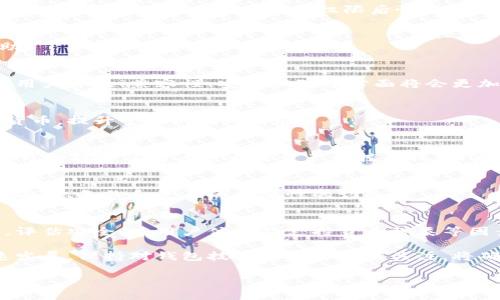 当然，以下是有关数字货币钱包的一个详细描述，以及如何选择合适的数字货币钱包的信息，但请注意，由于我是一个文本生成AI，我无法提供图片。不过我可以为你提供有关数字货币钱包的类型、特点和使用建议的信息，这些信息可以帮助你寻找或理解数字货币钱包的视觉表现。

数字货币钱包的概述
数字货币钱包是存储和管理加密货币的工具。它们可以是软件应用程序、硬件设备，甚至是纸质形式。无论是哪种类型，它们的基本功能都是提供一个安全的环境，让用户能够接收、存储和发送数字货币。正如传统钱包帮助我们管理现金和信用卡，数字货币钱包则帮助我们管理比特币、以太坊等虚拟货币。

数字货币钱包的类型
数字货币钱包主要分为以下几种类型：

h41. 热钱包/h4
热钱包是连接互联网的数字钱包，通常由在线服务提供商提供。用户可以通过网页或手机应用方便地访问热钱包。尽管热钱包使用起来十分方便，但由于连接网络，它们在安全性上相对较低，容易受到黑客攻击。因此，对于频繁交易的用户来说，热钱包是一个不错的选择，但对于持有大量资产的用户，则应更加谨慎。

h42. 冷钱包/h4
冷钱包是指没有直接连接到互联网的存储设备，通常用来长时间存储数字资产。冷钱包可以是硬件设备（如Ledger或Trezor），也可以是纸钱包，后者是将密钥和二维码打印在纸上的一种方法。冷钱包由于不易受到网络攻击，通常被认为是更安全的选择，适合长期持有大量加密货币的用户。

h43. 移动钱包/h4
移动钱包是一种专门为移动设备设计的数字钱包应用。这类钱包使用方便，适合日常的小额交易。用户能够随时随地根据需要管理自己的数字资产。不过，用户在下载和使用移动钱包时，需要谨慎选择信誉良好的应用，以减少安全风险。

h44. 桌面钱包/h4
桌面钱包是在个人电脑上安装的软件，这种钱包的安全性较高，因为其私钥通常存储在本地，而非在线服务器。然而，如此一来，如果计算机遭到病毒攻击或丢失，用户可能会面临资产丢失的风险。因此，使用桌面钱包时，定期备份和安全防护尤为重要。

h45. 集成钱包/h4
集成钱包是内置在交易平台和其他服务中的钱包。用户可以在进行交易时直接存储和管理他们的数字资产。这虽然提供了便利，但在安全性方面，要小心选择知名的交易平台，以避免被黑客攻击或平台倒闭所带来的风险。

选择合适的数字货币钱包
在选择适合的数字货币钱包时，考虑以下几个因素将对你有所帮助：

h41. 安全性/h4
安全性是选择数字货币钱包的首要因素。选择信誉良好的钱包服务提供商，并关注他们所提供的安全功能，如两步验证和私人密钥管理等。考虑使用冷钱包来存储大额资产，这是因为冷钱包相对较不容易受到主流攻击。

h42. 用户体验/h4
用户体验包括钱包的界面设计、操作的便捷性等。选择一个友好且易于使用的钱包，将帮助你更好地管理和使用你的资金。对于初学者来说，简单、直观的界面尤为重要。

h43. 货币支持/h4
确保你选择的钱包支持你所持有的所有数字货币，并且能够轻松管理多种币种。某些钱包可能只支持特定的加密货币，而有些则可以支持广泛的数字资产。

h44. 备份与恢复/h4
一个优秀的钱包应该提供可靠的备份与恢复功能。了解如何创建备份并确保你能恢复账户是非常必要的。很多钱包会提供助记词或恢复短语帮助用户在丢失访问权限后恢复资产。

h45. 客户支持/h4
尽管大多数钱包操作简单，问题总是不可避免的。因此，选择一个提供优质客户支持的钱包尤为重要，以便在遇到问题时能及时获得帮助。

数字货币钱包的未来趋势
随着数字货币的普及和区块链技术的进步，数字货币钱包的功能与安全性都在不断演进。越来越多的用户将会接触到加密资产，钱包的用户体验、兼容性、安全保障等方面将会更加重要。

h41. 多链支持/h4
未来的钱包将可能支持更多的区块链网络和数字资产，满足用户在多样化投资组合中的需求。这将使用户能够一站式管理不同的加密货币，提升整体的使用体验。

h42. 去中心化钱包的崛起/h4
去中心化钱包（如MetaMask）在数字货币投资者中逐渐获得青睐，尤其是在DeFi（去中心化金融）和NFT（非同质化代币）领域。去中心化钱包提升了用户对自身资产的控制权，未来将会有更多用户倾向于使用它们。

h43. 更好的用户教育与安全意识/h4
伴随着数字货币的普及，用户的安全意识也将进一步增强。钱包开发者将通过提供教育资源来帮助数字资产的风险，有助于提升用户对安全、备份和复原的重要性的认知。

结论
数字货币钱包作为管理加密资产的工具，其选择与使用已成为每位参与数字货币交易者的重要决策。了解不同类型钱包的优势与不足，评估安全性、用户体验及支持货币种类等因素，能够帮助你找到最适合自己的钱包。

无论是初学者还是有经验的投资者，选择一个可靠、安全且方便的数字货币钱包都是投资过程中的重要一环。随着数字货币市场的迅速发展，保持对钱包技术和安全性的关注，将确保你的投资能够安全、顺利地进行。

希望以上信息能够帮助到你，如果你有更多的疑问或需要进一步的细节，可以随时提问！