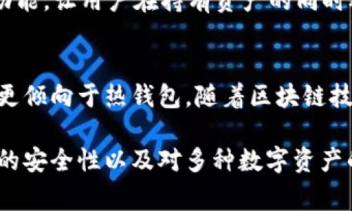 在探讨中国国内常用的区块链钱包之前，我们首先明确区块链钱包的基本功能和作用。区块链钱包的主要作用是存储用户的加密货币，并提供与区块链网络交互的接口。这些钱包有多种类型，例如热钱包、冷钱包、桌面钱包、移动钱包等，各自的安全性和便利性各有不同。接下来，我们将深入探讨一些在中国市场上广受欢迎的区块链钱包。

1. 火币钱包
火币钱包是由火币网推出的一款数字货币钱包，它支持多种加密货币的储存与交易。火币钱包的用户界面，操作方便，非常适合初学者使用。它还具备一定的安全性，用户可以设置手机验证和密码，保护自身资产。

2. 币安钱包
币安钱包是由全球最大的加密货币交易平台之一的币安推出的。币安钱包不仅支持币安平台上交易的各种数字货币，还具有内置对冲和智能合约等功能。与其他钱包相比，币安钱包的交易速度较快，有助于用户抓住市场的瞬息万变。

3. 以太坊钱包（MyEtherWallet）
MyEtherWallet是一个开源的以太坊钱包，特别受以太坊社区用户的欢迎。它允许用户完全控制自己的私钥，这在一定程度上增强了安全性。MyEtherWallet的操作界面相对简单，但对于初学者来说，可能需要花时间去了解。

4. Trust Wallet
Trust Wallet是一个由币安收购的移动端钱包，支持以太坊、比特币、BSC等多种加密货币。Trust Wallet的最大吸引力是它的用户隐私保护政策，用户无需进行账户注册，私钥保存在用户设备上，所有信息都不上传到服务器。

5. ImToken
ImToken是中国非常流行的一款数字货币钱包，提供多链支持，包括以太坊、比特币、EOS等主流资产。ImToken活跃的社区和丰富的功能让它成为许多用户的首选。它的DApp浏览器功能，使得用户可以直接在钱包内访问各种区块链应用，非常便捷。

6. NEO钱包
NEO钱包是专为NEO区块链设计的一款数字资产管理工具，它支持NEO及其相关代币的储存和交易。NEO钱包提供了强大的智能合约功能，可以让用户创建、管理和执行合约。

7. 链上钱包（Onchain Wallet）
链上钱包作为中国领先的区块链基础设施服务提供商之一，专注于提供企业级的数字资产管理服务。它的安全性和可扩展性很强，适合对资金安全性有较高要求的用户和机构。

8. 余额宝（数字货币版）
虽然余额宝在传统金融领域中非常著名，但其数字货币版的推出也受到了很多加密货币用户的关注。它允许用户将闲置的数字资产托管在余额宝中，并获得一定的收益，吸引了大量用户。

9. 蛋卷钱包（Eggroll Wallet）
蛋卷钱包是一款由团队重视用户体验和安全性而设计的钱包，它采用了多重签名技术，极大地增强了钱包的安全性。它还是一款功能丰富的移动钱包，用户可以在其中轻松管理多种数字资产。

10. Cobo钱包
Cobo钱包采用硬件与软件结合的方式，提供了冷存储的硬件钱包，同时也支持在线的钱包功能。Cobo钱包不仅可以安全地存储加密资产，还支持Staking功能，让用户在持有资产的同时还能获得收益。

总结
对于选择适合自己的数字货币钱包，用户应该根据自己的需求和使用习惯进行考量。例如，注重安全的用户可选择冷钱包，而需要频繁交易的用户则可能更倾向于热钱包。随着区块链技术的不断发展，未来将会有更多创新的钱包出现，以满足不同用户的需求。

以上就是一些在中国市场上常用的区块链钱包。这些数字钱包不仅丰富了我们的资产管理方式，还催生了新的金融生态。在选择使用时，请务必关注钱包的安全性以及对多种数字资产的支持情况，只有这样才能在日益繁荣的区块链世界中保护好自己的资产。