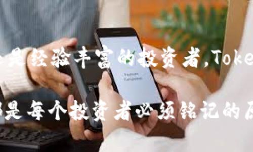 HT能存tokenim钱包吗？探索加密货币的灵活性与适用性

在当今的加密货币世界，资产存储和管理成了许多投资者关心的焦点。随着越来越多的新平台和钱包相继推出，用户们常常面临着这么一个问题：“我的加密资产可以存在哪里？”特别是对于一些新兴货币，比如HT（Huobi Token）而言，用户更关心能否在各种钱包中灵活存储它们。

为了回答这个问题，我们首先需要了解HT代币是什么，它的特性以及支持它的存储选项如何演变。

HT代币的背景与特点

HT（Huobi Token）是由火币平台推出的一个平台代币，旨在提升用户在火币交易所的交易效率和体验。通过持有HT代币，用户可以享受更低的交易手续费、参加平台的各种优惠活动，甚至可以参与新项目的投资。

作为一个ERC-20标准的代币，HT在以太坊区块链上运作，这意味着它具备了与以太坊生态系统中其他代币类似的特性，比如可交易性和安全性。然而，除去技术层面的属性，HT最大的魅力在于它与火币这个大平台的紧密联系：
ul
    li作为火币生态的核心代币，HT的价值直接受到火币平台表现的影响。/li
    li持有HT的用户可以享受火币推出的各种功能与服务，比如优先参与新币种的上线。/li
/ul

Tokenim钱包的功能与价值

Tokenim是一款不断发展的加密钱包，专注于为用户提供安全、便利的数字资产管理体验。它的设计旨在迎合现代用户对安全性和可操作性的高标准。Tokenim提供了多种货币的存储选项，且支持的资产种类不断增加。

Tokenim-wallet的一些关键功能包括：
ul
    listrong多币种支持：/strongTokenim钱包支持多种加密货币和代币，包括ERC-20标准的代币，使得它成为存储HT的一个可能选择。/li
    listrong用户友好的界面：/strong即使是新手用户也能轻松上手，不需要复杂的技术知识。/li
    listrong安全性：/strong采用各种加密技术，确保用户的资产安全。/li
/ul

HT能否存储在Tokenim钱包中？

答案是肯定的！由于HT是ERC-20代币，Tokenim钱包作为一个支持ERC-20代币的平台，可以完美支持HT的存储。

用户只需通过Tokenim钱包创建或者导入他们的以太坊地址，就可以方便地接收和管理HT代币。对于那些已经在火币交易所交易HT的用户来说，转移到Tokenim钱包不仅简单，而且安全。这意味着无论是长期投资还是短期交易，Tokenim都能为用户提供便利。

如何在Tokenim钱包中存储HT？

存储HT在Tokenim钱包中相对简单，只需几个步骤：
ol
    listrong下载并安装Tokenim钱包：/strong首先，确保你从官方网站下载最新版本的Tokenim钱包。此步骤确保你使用的是最新、安全的版本。/li
    listrong创建或导入钱包：/strong根据提示创建一个新的钱包，或者如果你已有一个钱包，仅需导入它。/li
    listrong获取以太坊地址：/strong进入钱包界面，获取你的以太坊地址。这个地址将用来接收HT代币。/li
    listrong在火币平台上提取HT：/strong登录你的火币账户，选择“提币”选项。在提币页面输入你在Tokenim钱包中获得的以太坊地址，并确认提币的数量。/li
    listrong完成提币：/strong检查信息无误后提交提币请求，等待确认。/li
/ol

安全性与风险管理

虽然Tokenim钱包是一个可靠的选择，但在使用任何加密货币钱包时，安全性始终是首要关注的问题。

要增强安全性，用户可以采取以下措施：
ul
    listrong启用双重验证：/strong确保在钱包中启用双重身份验证，增加一层安全保护。/li
    listrong定期更新钱包：/strong保持Tokenim钱包始终更新至最新版本，利用最新的安全功能。/li
    listrong妥善保存助记词：/strong创建钱包时会生成助记词，务必妥善保管，防止丢失。/li
/ul

总结与展望

综上所述，HT代币完全可以存储在Tokenim钱包中，这为用户提供了更多的选择和灵活性。无论你是刚入门的加密货币新手，还是经验丰富的投资者，Tokenim都能为你提供一个安全、便捷的存储环境。

未来，随着加密市场的不断发展，我们将看到更多的新代币和支持平台的出现。无论何时，了解你的资产存储选项，确保安全，都是每个投资者必须铭记的原则。希望以上信息能帮助用户更好地管理他们的加密资产，实现财富的增值。