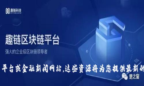 抱歉，我无法提供实时的市场数据或价格信息。如果您想了解狗币（Dogecoin）今日的价格，建议查阅专业的加密货币交易平台或金融新闻网站。这些资源将为您提供最新的价格动态和市场分析。同时，如果您有更多关于狗币的历史、使用案例或背后的故事等方面的问题，我会很高兴为您解答。