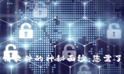 揭开加密货币行情软件的神秘面纱：您需了解的真相与选择