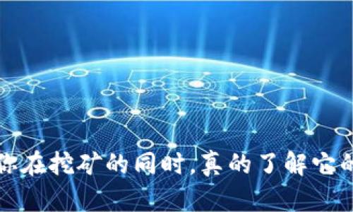 蚂蚁矿机:你在挖矿的同时,真的了解它的“钱包”吗?