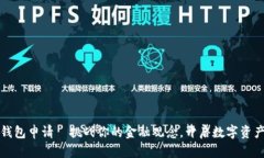 比特儿钱包申请—挑战你