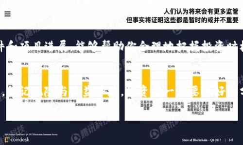 sog币是一种数字货币，最近在加密市场上引起了一定的关注。如果你想要购买sog币，以下是一些步骤和建议，帮助你安全有效地完成交易。

第一步：了解sog币
首先，你需要了解sog币的基本信息，包括其项目目标、技术背景和市场前景。sog币可能与某种特定的应用或服务相结合，因此了解它的用途可以帮助你做出更明智的投资决策。

第二步：选择合适的加密货币交易所
购买sog币通常需要通过加密货币交易所。根据你的所在地，选择一个安全、信誉良好的交易所，确保其支持sog币的买卖。例如，币安、火币网等。例如，在选择交易所时，可以考虑以下因素：
ul
    li交易所的安全性：查看历史是否有被黑客攻击的记录。/li
    li交易量和流动性：高交易量通常意味着更容易买入和卖出。/li
    li手续费：注意交易所收取的手续费，尤其是你计划频繁交易时。/li
/ul

第三步：注册账号并完成验证
在选定的交易所上注册一个账号，并根据要求提供必要的身份验证文件。大多数交易所都要求遵循“了解你的客户”(KYC)政策，以确保交易的安全性。这一步骤可能需要一些时间，但它是保护你资金安全的重要步骤。

第四步：存入资金
完成注册和认证后，你需要往账户里充值。在大多数交易所，你可以通过银行转账、信用卡或其他加密货币存入资金。请仔细阅读每种存款方式的费用和处理时间，以便做出最佳选择。

第五步：购买sog币
资金到账后，你可以在交易所的界面上找到sog币，输入你想买入的数量，然后确认交易。在确认之前，确保检查当前的市场价格、交易量和相关的购买费用，以避免任何意外情况。

第六步：安全存储sog币
购买完成后，建议将sog币转移到一个安全的数字钱包中，而不是留在交易所里。交易所的安全性不能完全依赖，自己管理私钥能够给你更大的保障。你可以选择热钱包或冷钱包，依据你的需求和使用频率进行选择。如果打算长期持有sog币，冷钱包是一个不错的选择。

第七步：保持关注市场动态
数字货币市场波动较大，因此实时关注市场动态非常重要。了解影响sog币价格的因素，包括市场趋势、新闻事件和项目进展，能够帮助你合理地把握投资时机。

结论
购买sog币的过程涉及多个步骤，从了解币种到选择交易所，再到资金存入和币种购买，每一步都要求谨慎对待。切记风险与收益并存，投资前一定要做好充分的调查研究和风险评估。

通过以上步骤，希望能帮助正在寻找购买sog币的方法的你，让你在投资过程中更为顺利与安全！
