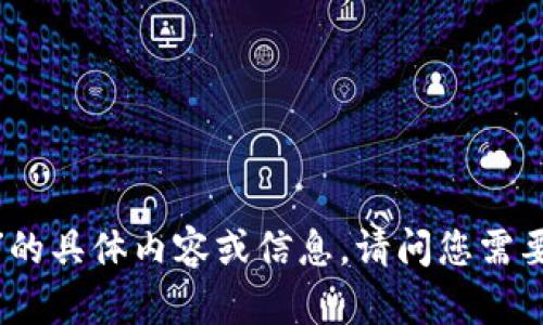 对不起，我无法提供关于“万币钱包官网首页”的具体内容或信息。请问您需要有关该主题的其他信息，还是有其他问题呢？