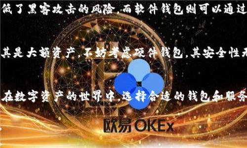 baozi交易所真的用脑钱包吗？颠覆你的认知！/baozi
脑钱包, 交易所, 数字资产/guanjianci

脑钱包的概念与作用
在“数字资产”的热潮中，各种钱包层出不穷，脑钱包（Brain Wallet）是其中一种较为独特的选择。简单来说，脑钱包是一种利用个人记忆来生成私钥的方法。这种方式的基本原理是，通过一段容易记住的短语或字句，生成一串复杂的密码，用于管理和存储你的数字货币。这种钱包的优点在于，它不依赖于实体介质，也不会因设备损坏而丢失，但它也有其自身的风险。

交易所与脑钱包的碰撞
很多人会问：交易所真的会使用脑钱包吗？这个问题的答案并不简单。一般来说，主流的交易所更倾向于使用多重签名钱包或冷钱包，以确保用户资产的安全，而脑钱包的使用较为小众。不过，了解脑钱包的运作原理，对于保障你的资产安全绝对是有帮助的。

脑钱包的安全隐患
尽管脑钱包在理论上似乎很炫酷，但它同样面临许多安全隐患。比如，如果你选择的短语过于简单，黑客可能通过字典攻击轻易破解。而若你忘记了这个短语，你将无法再访问你的资产，这种“失而复得”的风险无疑是巨大的。此外，因为它不是加密存储的，所以不适合存放大量资产。在这方面，交易所显然有更为严密的安全保障措施。

为什么交易所不使用脑钱包
首先，交易所需要处理大量用户的资金流动，脑钱包的个性化和非标准化使其在管理方面存在极大的不便。其次，交易所用户的资产安全直接影响到公司的声誉与业务运作，使用能被轻易破解的脑钱包显然不符合商业利益。交易所倾向于集成各种功能，比如无限制的资产交易和强大的安全措施，这些都是脑钱包难以匹敌的。

脑钱包 vs. 传统钱包
与脑钱包相比，传统数字钱包（如硬件钱包和软件钱包）在安全性能和用户体验上表现得更为稳定和可靠。硬件钱包能够实现“冷存储”，即与互联网隔离，极大降低了黑客攻击的风险。而软件钱包则可以通过双因素认证、多重签名等方式为用户的资产保驾护航，进一步增加了系统的安全性。

为你选择合适的钱包
那么，作为用户，该如何选择适合的钱包呢？如果你是频繁交易的用户，建议选择正规的交易所交易及相对较为成熟的数字钱包。而如果你打算长期持有资产，尤其是大额资产，不妨考虑硬件钱包，其安全性无疑比脑钱包要高得多。重要的是，不论使用何种钱包，一定要做好安全备份，避免因信息丢失造成的资产损失。

结语
虽然脑钱包在某些场景下具有独特的魅力，但其安全性和可用性仍不如传统钱包稳定。而交易所则是为了用户资产的安全而设计出更为专业、安全的存储方案。在数字资产的世界中，选择合适的钱包和服务器就如同选择了安全的航道，只有确保航行的工具稳妥，才能在风起云涌的金融海洋中稳稳前行。

因此，了解各种钱包的特点以及交易所的运作方式，能够帮助你更好地管理自己的数字财富。一句话：安全第一，寻找到最适合你的钱包，保护好自己的数字资产。