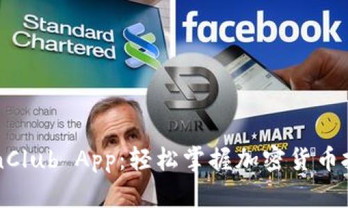下载TokenClub App：轻松掌握加密货币投资的未来