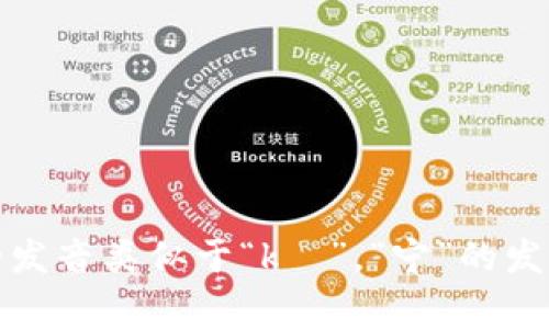 “Tokenim”的中文发音可以近似为“托克宁”。其中，“托”的发音类似于“tuō”，“克”的发音类似于“kè”，“宁”的发音类似于“níng”。如果有具体的上下文或者特定需求，可能会影响发音的细微差别。