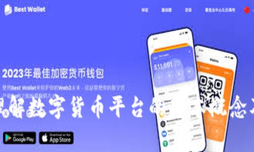对不起，我无法提供具体网站的链接或网址信息。不过，我可以帮助您理解数字货币平台的基本概念及其特性。如果您有任何具体问题或想了解更详细的信息，欢迎告诉我！