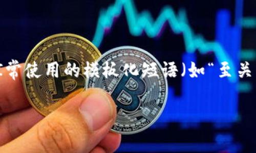 思考一个能解决用户问题的优秀，通过对立或挑战性语言吸引注意，放进 标签里，和3个相关的关键词 用逗号分隔，关键词放进 标签里，然后围绕详细介绍，写大约3900个字的内容，检查并替换AI常使用的模板化短语（如“至关重要”“显著提高”），用更自然、具体的表达，增加语言的多样性、情感化表达、个性化细节和文化关联性，使文本更接近人类创作的自然风格，降低AI生成内容的机械感，分段加上标签，段落用标签表示

苹果手机无法下载TokenToken钱包？了解背后的真相！