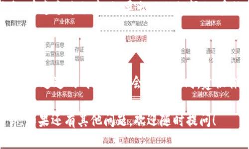 在这里，我会为你提供一个详细的步骤指南，帮助你完成Pi币兑换手机的登录过程。以下是步骤的详细说明。

步骤一：下载Pi Network应用

首先，你需要在你的手机上下载Pi Network应用。这款应用可以在iOS应用商店或者Android的Google Play商店中找到。搜索“Pi Network”并点击下载按钮。下载完成后，打开应用。

步骤二：创建账户或登录

如果你是第一次使用Pi Network，你需要创建一个新的账户。根据提示填写你的基本信息，例如手机号码、用户名以及密码。如果你已经有了一个账户，那么直接点击“登录”，输入你的用户名和密码。

步骤三：完成身份验证

为了确保账户安全，系统可能会要求你完成身份验证。这通常通过手机短信验证码的形式进行。输入接收到的验证码，然后确认。

步骤四：进入Pi币钱包

成功登录后，你会看到个人的Pi钱包。在这里，你可以查看你的Pi币余额，进行兑换等操作。如果你在进行交易或者兑换之前想要查看更多信息，可以点击“帮助”或“常见问题”进行查阅。

步骤五：选择手机兑换

在钱包界面，找到并点击“兑换手机”选项。系统会引导你进行下一步操作，可能需要你选择想要兑换的手机型号，查看相关的兑换比例以及需要支付的Pi币数量。

步骤六：确认兑换信息

在选择完手机后，仔细确认兑换信息，包括手机型号、价格以及是否满足最低兑换条件。确认无误后，点击“确认兑换”。

步骤七：完成支付

系统会提示你进行支付。根据兑换所需的Pi币数量，确认后进行支付。请确保账户中的Pi币余额足够完成此次交易。

步骤八：交易确认

支付完成后，系统会给出交易的确认信息。你可以在“交易记录”中查看详细信息。在这个过程中，如果出现任何问题，系统也会提供相应的解决方案或者联系渠道。

步骤九：等待手机到货

最后，兑换完成后你只需耐心等待手机的到货。根据不同的供应商和物流情况，手机送达的时间可能会有所不同。建议你定期查看物流信息，确保及时收到你的新手机。

通过以上步骤，你就可以顺利完成Pi币兑换手机的过程。希望这份指南能帮助你；如果还有其他问题，欢迎随时提问！