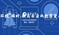 钱包私钥验算是指对数字