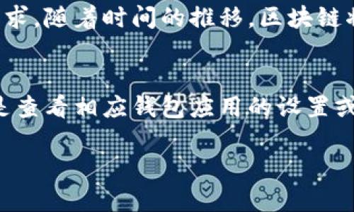 比特币钱包的数据大小并不是一个固定的数字，因为它取决于多个因素，包括用户的具体钱包类型、交易历史以及存储的数据。以下是一些关键的要点，可以帮助您了解比特币钱包的动态数据大小。

1. 比特币区块链的总大小
截至目前，比特币区块链的大小已经超过了400GB。比特币网络上每个完整节点都需要下载并存储整个区块链。这意味着，如果您使用的是完整节点钱包，您的计算机将需要占用相当大的存储空间来保留所有的交易记录和区块信息。

2. 钱包类型对数据大小的影响
比特币钱包主要分为以下几种类型：完整节点钱包（如Bitcoin Core）、轻钱包（如Electrum）和在线钱包（如Coinbase）。完整节点钱包会下载整个区块链，因此其数据存储需求非常高。而轻钱包只存储与您的地址相关的交易数据，通常只需要几MB的空间。在线钱包则将数据存储在云端，用户几乎不需要考虑本地存储。

3. 交易历史的作用
每个比特币地址都有其独特的交易历史。如果您频繁交易，您的钱包就会储存更多的交易记录，使得占用的空间增加。虽然大多数轻钱包可以高效地处理这些交易，但仍需注意自存储的数据总量。

4. 数据压缩和
随着技术的进步，新的钱包应用已经开始实现一些数据压缩和管理技术。这些技术不仅可以减少数据存储空间的占用，还可以加快数据访问速度。例如，通过压缩旧区块或删除不常用数据，钱包的整体性能可以得到。

5. 未来的数据增长趋势
比特币网络的使用量和交易数正在持续增长，这意味着区块链的大小也会随之增加。因此，用户在选择比特币钱包时要考虑到未来可能的存储需求。随着时间的推移，区块链将会继续发展，用户的存储需求也将随着技术的进步而变化。

结语
当前比特币钱包的数据大小受多种因素的影响，包括钱包类型、交易历史及技术进步等。如果您希望了解自己的钱包数据具体大小，更好的做法是查看相应钱包应用的设置或官方文档来获取详细信息。在这个不断变化的加密世界中，保持对数据管理的关注将帮助您更好地管理数字资产。

希望这可以为您提供一个关于比特币钱包数据大小的清晰概念。