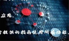 要在iOS设备上安装Tokenim，