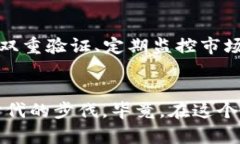   如何在币信钱包中安全管