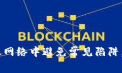 如何在tokenim转账网络中避