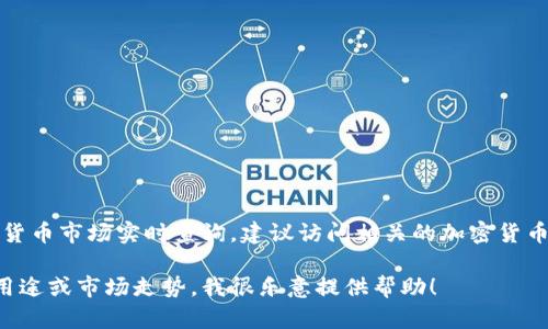 关于OKPay及其代币的具体市值（如“币多少钱一个”），需要通过交易所和加密货币市场实时查询。建议访问相关的加密货币交易平台或金融网站，那里会提供最新的市场数据、价格波动和交易量等信息。

如果你有其他与加密货币相关的具体问题，或者想了解某种特定代币的特点、用途或市场走势，我很乐意提供帮助！