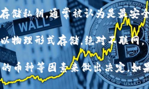 可以转币的数字钱包通常被称为“加密货币钱包”或者“数字货币钱包”。这类钱包有多种类型，包括但不限于：

1. **热钱包 (Hot Wallet)**: 这种钱包是在线的，方便用户随时进行交易，适合频繁使用的情况。例如，交易所钱包、移动应用钱包。

2. **冷钱包 (Cold Wallet)**: 这种钱包不连接互联网，提供更高的安全性，适合长期存储数字货币。常见的冷钱包包括硬件钱包和纸钱包。

3. **软件钱包 (Software Wallet)**: 这类钱包是通过软件程序管理的，可以在电脑或手机上使用。它们既可以是热钱包，也可以是冷钱包。

4. **硬件钱包 (Hardware Wallet)**: 实体设备，用于安全地存储私钥，通常被认为是最安全的存储方式。

5. **纸钱包 (Paper Wallet)**: 指将私钥和公钥打印在纸上，以物理形式存储，绝对不联网。

选择钱包时，用户需要根据自己的需求，例如安全性、易用性、支持的币种等因素来做出决定。如果你有更多具体需求或问题，请告诉我，我可以为你提供更多信息。