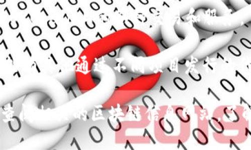 在OK链（OKChain）上，有多个数字货币和代币可供交易和使用。以下是一些主要的币种：

1. **OKB**：OKB是OKEx交易所的平台币，作为交易所的一部分，它提供了一系列的功能，包括交易折扣、投票权和对一些新项目的投资权益。

2. **OKT**：OKT是OKChain的原生代币，主要用于支持OKChain上的各种交易和服务。

3. **其他代币**：除了以上两种代币，OKChain上还可能有其他通过不同项目发行的代币。这些代币可以表示权益、服务或其他功能。

为了获取最新的信息，可以访问OKEx的官方网站或者查阅相关的区块链信息网站，了解最新的代币和它们的用途、功能。