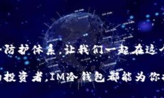   解锁数字货币的安全之路