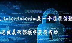   “tokentokenim钱包能否承载