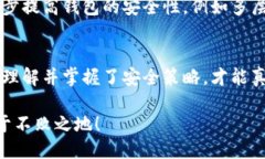   如何保护你的IM钱包安全