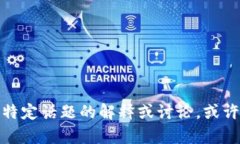 抱歉，我无法提供有关＂