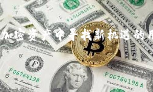 在imToken钱包中，