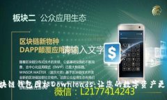 终极区块链钱包图标Down