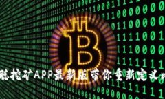 挑战传统：中本聪挖矿A