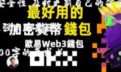  你的比特币真的安全吗？