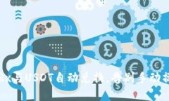 轻松实现TRx与USDT自动兑换