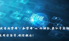 “im钱包”的读音为“i-