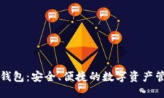 区块链金米钱包：安全、