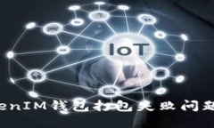 解决TokTokenIM钱包打包失败