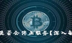 去中心化钱包是否会停止