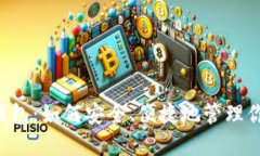 比特股2.0钱包：如何安全