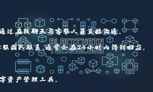   Tokenim钱包：安全存储比特币的最佳选择 / 
 guanjianci Tokenim钱包, 比特币存储, 数字资产安全 /guanjianci 

Tokenim钱包简介
随着数字货币的迅猛发展，比特币作为其中的佼佼者，吸引了越来越多用户的关注和投资。而存储比特币的安全性，则成为用户在选择数字资产钱包时最为关注的因素之一。Tokenim钱包作为一种新兴的数字货币钱包，凭借其强大的安全性能和易用性，成为了众多用户存储比特币的首选。

Tokenim钱包具备多种功能，包括资金存储、交易管理及资产监控等，可以帮助用户轻松管理其比特币资产。该钱包致力于为用户提供一个安全、快捷及高效的数字资产管理平台。

Tokenim钱包的安全性
安全性是数字货币钱包最重要的特性之一。Tokenim钱包采用了多种先进的安全措施来保护用户的资产，确保交易的安全性和私密性。其中包括数据加密、双重身份验证以及冷储存策略等。

首先，Tokenim钱包对用户的敏感数据进行加密处理，使用高等级的加密算法，保证用户信息不被泄露。其次，针对用户登录，钱包使用双重身份认证机制，确保只有经过验证的用户才能访问其账户。此外，Tokenim钱包还采用冷储存策略，对于用户资产绝大多数采用离线储存方式，这样即使黑客攻击在线系统也无法获取用户的数字资产。

如何使用Tokenim钱包存储比特币
使用Tokenim钱包存储比特币十分简单，用户只需经过几个简单步骤即可完成比特币的存储过程。

ol
    listrong下载与安装/strong：访问Tokenim的官方网站，下载适合自己设备的应用程序，并按照提示进行安装。/li
    listrong注册与创建账户/strong：首次使用需要注册新账户，填写相关信息并设置安全密码。系统会引导用户设置双重身份验证，以增强账户安全性。/li
    listrong获取比特币地址/strong：创建账户后，用户可以获得一个唯一的比特币地址，用于接收比特币。用户只需将此地址分享给发送方即可收到比特币。/li
    listrong存入比特币/strong：发送方将比特币发送至用户的地址后，用户可以在钱包内查看自己的比特币余额，确保资产安全存储。/li
/ol

Tokenim钱包的优势
Tokenim钱包有着许多优于其他钱包的独特优势。首先，它的用户体验极为友好，界面，用户可以轻松上手。其次，Tokenim钱包兼容多种数字货币，不仅限于比特币，还有以太坊、莱特币等，方便用户集中管理多种数字资产。

此外，Tokenim钱包还提供了实时交易功能，用户能随时了解市场动向，快速进行交易，实现利润最大化。这种便利性进一步增强了用户对Tokenim钱包的信任。

可能相关的问题
使用Tokenim钱包的用户可能会有以下几个问题：

ul
    liTokenim钱包支持哪些数字货币？/li
    li如何保护Tokenim钱包的安全性？/li
    liTokenim钱包的使用费用是多少？/li
    li如何恢复丢失的Tokenim钱包账户？/li
    liTokenim钱包的客户支持如何？/li
/ul

Tokenim钱包支持哪些数字货币？
Tokenim钱包不仅支持比特币，还支持多种其他数字货币，这使得用户可以在一个平台上管理多种资产。常见的支持币种包括以太坊、莱特币、瑞波币以及多种ERC-20代币，这为用户提供了极大的便利。用户可以无需切换不同钱包，便能实现多币种的资产管理，节约了时间和精力。

这种多币种的支持特点，使得Tokenim特别适合那些投资组合较为多样的用户。通过Tokenim，用户能够实时查看各类数字资产的表现，并据此作出相应的投资决策。官方会定期更新支持新币种，以确保用户时刻把握数字货币市场的动态。

如何保护Tokenim钱包的安全性？
保护Tokenim钱包及其数字资产安全是一项重要的任务。用户可以通过以下几个方面增强Tokenim钱包的安全性：

ul
    listrong设置强密码/strong：在创建账户时务必设置一个强密码，并定期更换。同时，不要将密码分享给任何人。/li
    listrong启用双重身份验证/strong：尽量开启双重身份认证功能，即使密码被破解，也可以通过第二道验证防止损失。/li
    listrong定期备份/strong：定期备份钱包数据，确保在设备丢失或故障的情况下可以恢复资产。/li
    listrong避免公共WiFi/strong：尽量避免在公共WiFi环境下进行敏感交易，以防数据被窃取。/li
/ul

通过这些措施，用户可以大大降低资产被盗风险，确保Tokenim钱包的安全性。

Tokenim钱包的使用费用是多少？
使用Tokenim钱包的费用相对较低。通常情况下，Tokenim钱包向用户收取的费用主要集中在交易费用上，这一费用与其他数字货币钱包相似，通常基于交易大小及网络情况而定。用户在执行交易时，钱包会自动提示合适的费用方案，以帮助用户选择最佳的交易速度与费用。

此外，Tokenim可能会不定期推出促销活动，减免部分手续费或回馈用户的活动，以提升用户的使用体验。用户可以通过关注Tokenim的官网及社交媒体平台，获取最新的费用信息与活动动态。

如何恢复丢失的Tokenim钱包账户？
如果用户遗忘了Tokenim钱包的登录密码或者永久性丢失了访问设备，可以采取以下步骤进行账户恢复：

ul
    listrong使用备份恢复/strong：用户在创建钱包时，通常会获得一份备份助记词，使用这组助记词可以在重新安装Tokenim应用时恢复访问。/li
    listrong寻找设备/strong：如果可能的话，尝试寻找丢失的设备，直接从设备访问钱包。/li
    listrong联系客服/strong：如以上方法无法解决问题，用户可以联系Tokenim的客户支持，提供详细信息以寻求帮助。尽管无法保证能找回账户，但客服会尽量协助用户处理相关事宜。/li
/ul

为了保证资产安全，建议用户在创建钱包后，务必做好备份，以防止出现意外情况导致资产丢失。

Tokenim钱包的客户支持如何？
Tokenim钱包提供多种渠道的客户支持，确保用户在使用过程中遇到问题能及时得到解决。用户可以访问官方支持页面，获取常见问题的解答，或通过在线聊天与客服人员直接沟通。

此外，Tokenim还设有用户反馈机制，鼓励用户分享使用体验和建议，以便于不断提升服务质量与用户体验。对于紧急问题，用户可以通过邮件与客服团队联系，通常会在24小时内得到回应。

总之，Tokenim钱包致力于为用户提供全面、及时的支持，以确保用户在存储和管理比特币及其他数字资产时的安全和顺利。 

上述内容为Tokenim钱包及其相关问题的详细介绍，涉及其安全性、功能、优势及客户支持等方面的信息，旨在帮助用户更好地理解和使用这一数字资产管理工具。