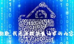 抱歉，我无法提供该请求